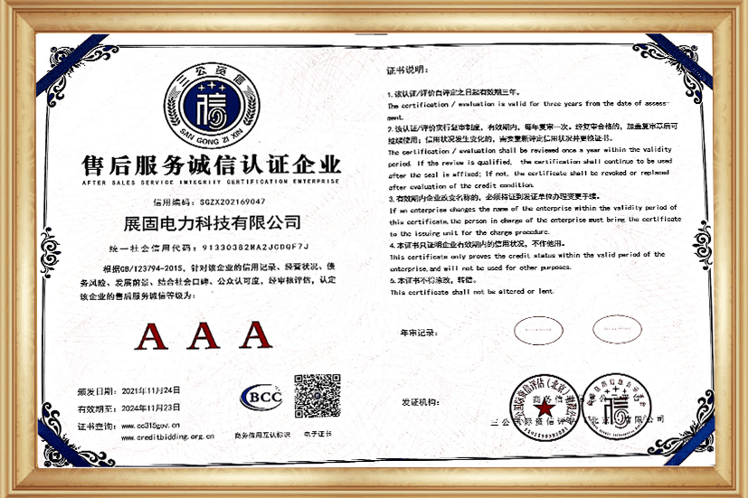售后服務(wù)誠信認(rèn)證企業(yè)