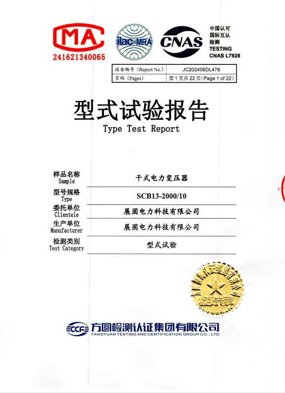 干式電力變壓器SCB13-2000/10試驗報告