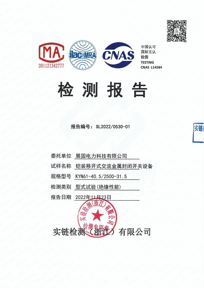 鎧裝移開式交流金屬封閉開關設備KYN61-40