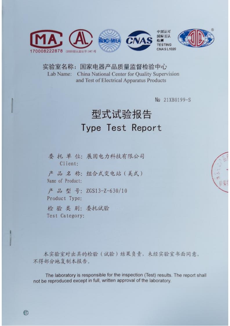 美變630型式試驗報告