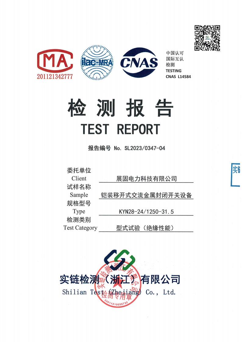 鎧裝移開式交流金屬封閉開關設備KYN28-24-1250-31